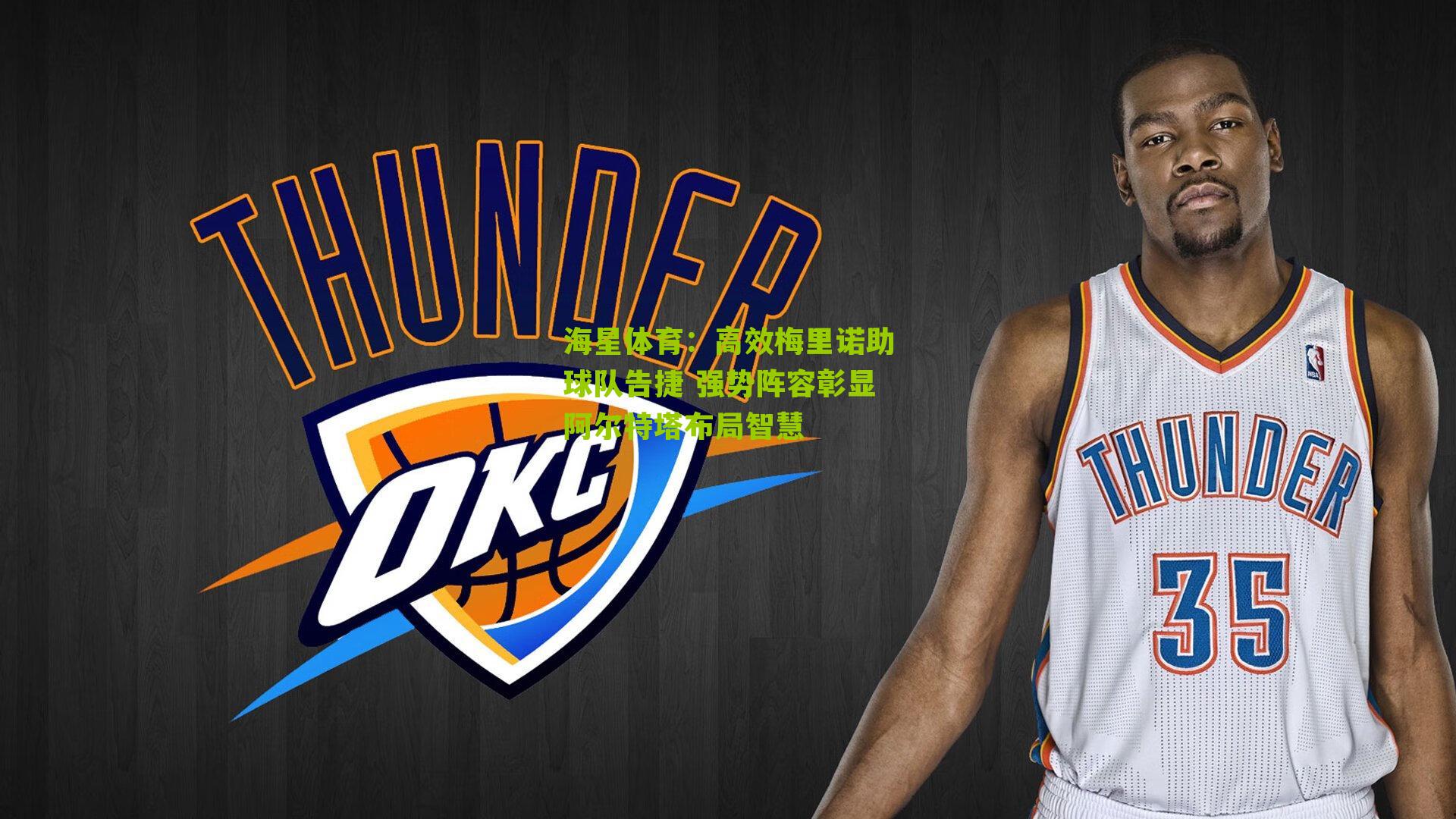 高效梅里诺助球队告捷 强势阵容彰显阿尔特塔布局智慧