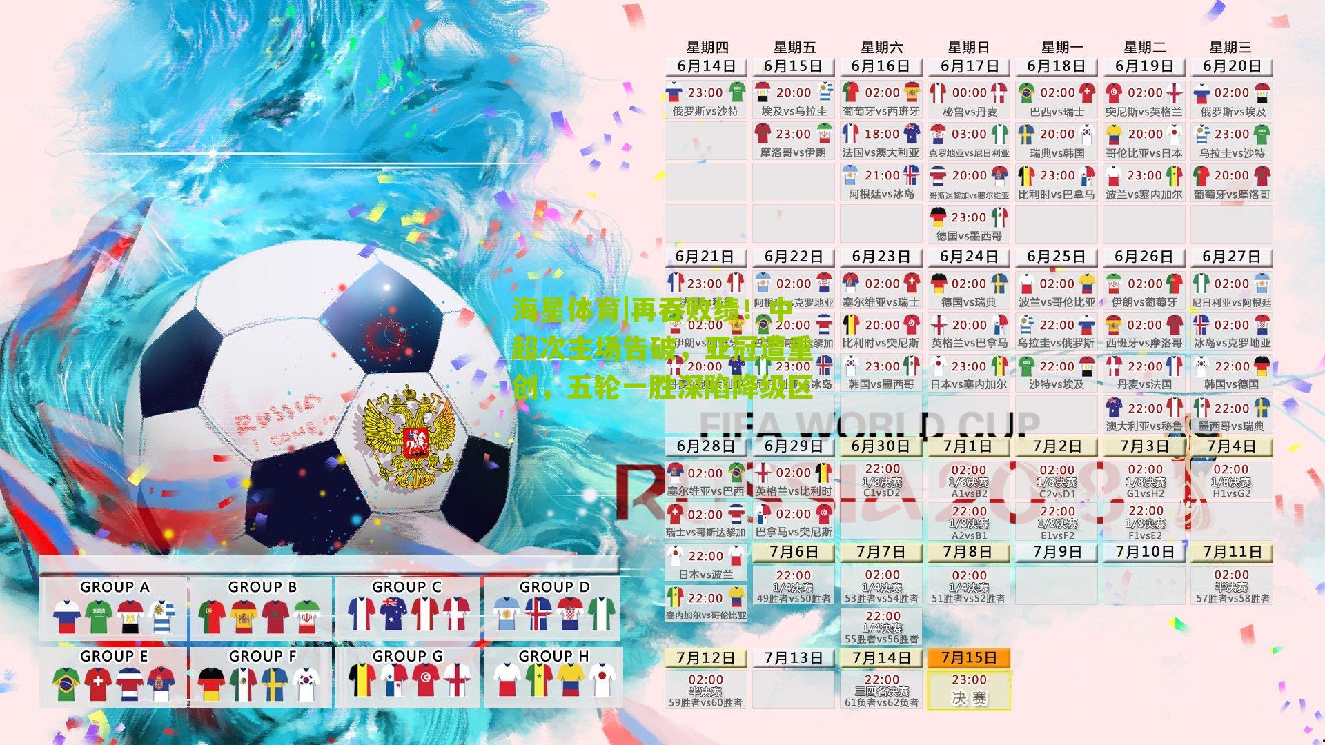 再吞败绩！中超次主场告破，亚冠遭重创，五轮一胜深陷降级区