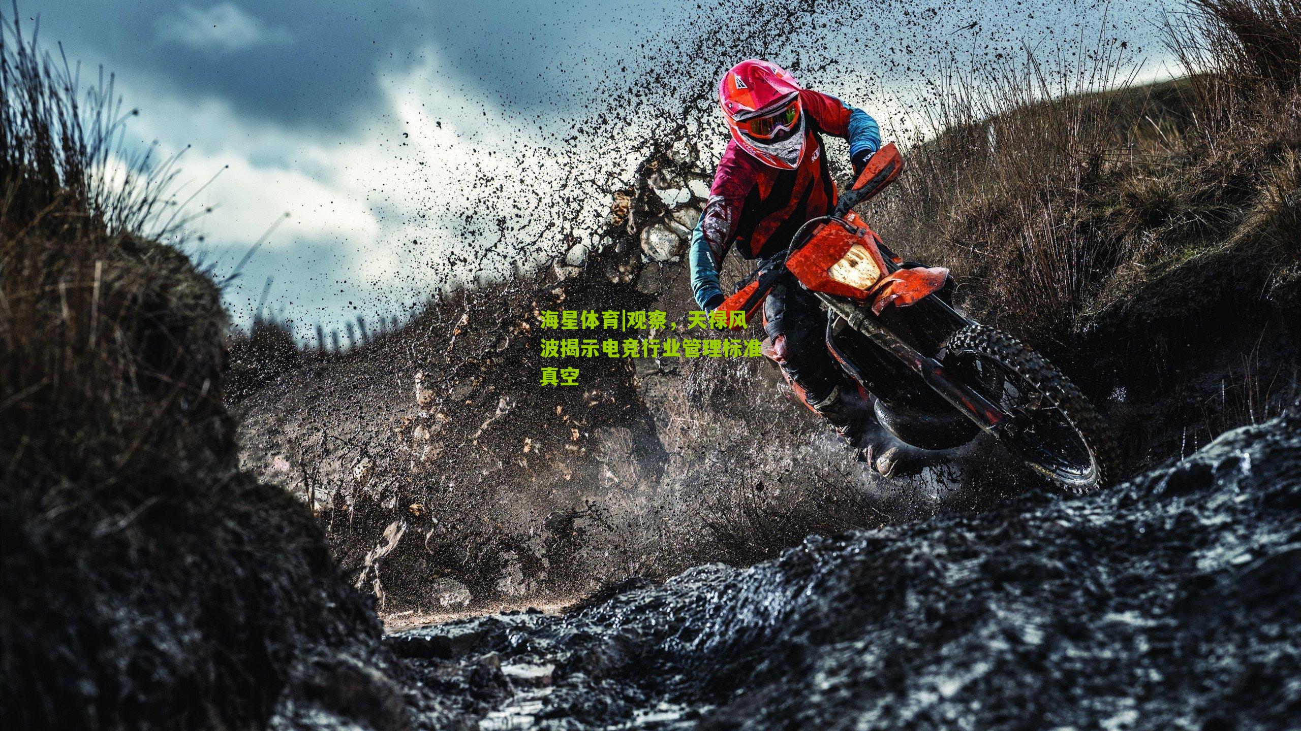 观察，天禄风波揭示电竞行业管理标准真空